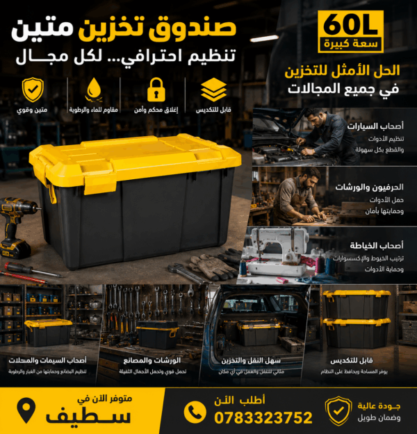 Caisse et Box outillage صندوق تخزين متين الحل العملي لكل المجالات
